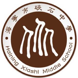 硖石中学
